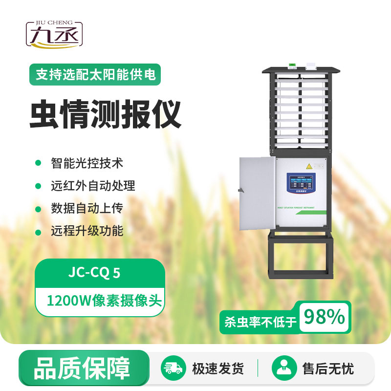 病蟲害測(cè)報(bào)系統(tǒng)