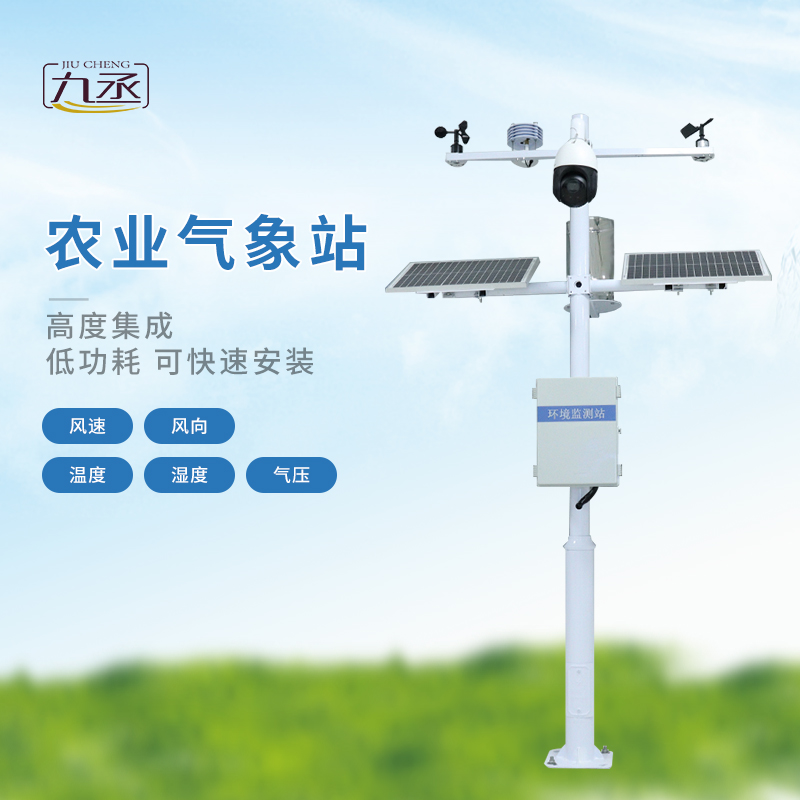 果園小氣候觀測(cè)站